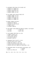 국가고시, 보건직 공무원 공중 보건학 핵심문제-5