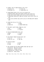 국가고시, 보건직 공무원 공중 보건학 핵심문제-6