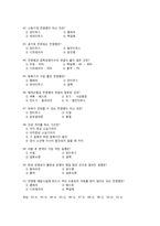국가고시, 보건직 공무원 공중 보건학 핵심문제-7