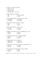 국가고시, 보건직 공무원 공중 보건학 핵심문제-9