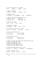 국가고시, 보건직 공무원 공중 보건학 핵심문제-10
