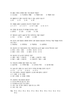 국가고시, 보건직 공무원 공중 보건학 핵심문제-11