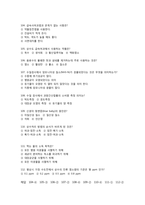국가고시, 보건직 공무원 공중 보건학 핵심문제-13