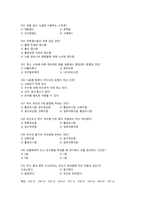 국가고시, 보건직 공무원 공중 보건학 핵심문제-14
