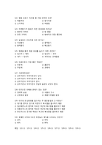 국가고시, 보건직 공무원 공중 보건학 핵심문제-15