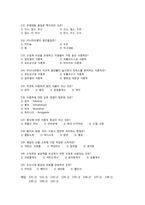국가고시, 보건직 공무원 공중 보건학 핵심문제-16
