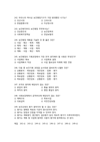 국가고시, 보건직 공무원 공중 보건학 핵심문제-17