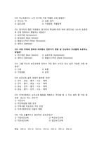 국가고시, 보건직 공무원 공중 보건학 핵심문제-18