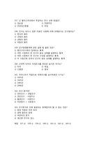 국가고시, 보건직 공무원 공중 보건학 핵심문제-19