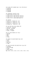 국가고시, 보건직 공무원 공중 보건학 핵심문제-20
