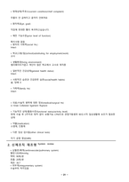 물리치료 SOAP 무릎수술 Lt Collateral ligament Rupture-2