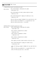 물리치료 SOAP 고00님 무릎수술 Rt ACL&Meniscus 앞십자인대 ,반달연골-7