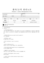 물리치료 SOAP 파킨슨병 신경계질환 임상실습과제-1