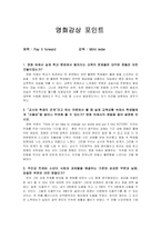 교육심리학 영화감상문 (Pay it forward)-2
