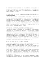 교육심리학 영화감상문 (Pay it forward)-3