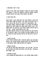 갈등관리 사례분석과 전략분석 및 갈등 원인과 유형분석 및 갈등관리 향후방향제시-3