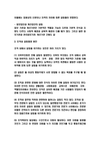 갈등관리 사례분석과 전략분석 및 갈등 원인과 유형분석 및 갈등관리 향후방향제시-4