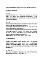 갈등관리 사례분석과 전략분석 및 갈등 원인과 유형분석 및 갈등관리 향후방향제시-5