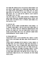 갈등관리 사례분석과 전략분석 및 갈등 원인과 유형분석 및 갈등관리 향후방향제시-6