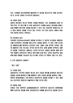 갈등관리 사례분석과 전략분석 및 갈등 원인과 유형분석 및 갈등관리 향후방향제시-7