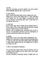 갈등관리 사례분석과 전략분석 및 갈등 원인과 유형분석 및 갈등관리 향후방향제시-8