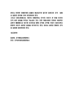 갈등관리 사례분석과 전략분석 및 갈등 원인과 유형분석 및 갈등관리 향후방향제시-9