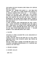 카카오페이 마케팅전략과 서비스프로세스분석 및 카카오페이 문제점과 개선방안연구 및 카카오페이 미래전략제언 -4