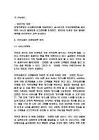 카카오페이 마케팅전략과 서비스프로세스분석 및 카카오페이 문제점과 개선방안연구 및 카카오페이 미래전략제언 -6
