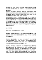 카카오페이 마케팅전략과 서비스프로세스분석 및 카카오페이 문제점과 개선방안연구 및 카카오페이 미래전략제언 -8