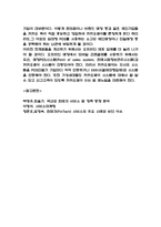 카카오페이 마케팅전략과 서비스프로세스분석 및 카카오페이 문제점과 개선방안연구 및 카카오페이 미래전략제언 -11