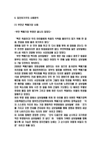 집단이기주의 발생원인,유형분석과 집단이기주의 사례분석과 사례해결방안제시 및 집단이기주의의 문제 해결방안-5