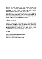 집단이기주의 발생원인,유형분석과 집단이기주의 사례분석과 사례해결방안제시 및 집단이기주의의 문제 해결방안-9