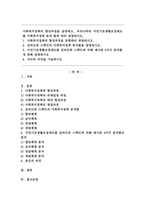 사회복지정책의 형성과정을 설명하고, 우리나라의 국민기초생활보장제도를 사회복지정책분석 틀에 따라 설명하시오-1