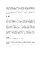 [아동관찰및행동연구 1학년] 1) 유아들의 놀이상황이나 가족 등 주변사람의 상황 등 관찰행동을 지정하고-7