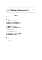 사회복지사의 법적 지위와 권한에 대해 설명하고, 종사원들의 생존권 차원에서 노동조합의 필요성에 대해 사례를 들어 제시하시오-1