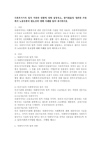 사회복지사의 법적 지위와 권한에 대해 설명하고, 종사원들의 생존권 차원에서 노동조합의 필요성에 대해 사례를 들어 제시하시오-2
