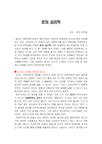 돈의 심리학 독후감-2