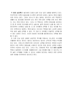 돈의 심리학 독후감-6