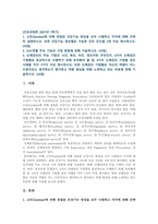 [간호과정론 2021년] 1. 고든에 의해 정립된 건강기능 양상 2. 뇌신경별 주요 기능과 사정 방법 3. 신체검진의 주요 기법-2
