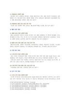 [간호과정론 2021년] 1. 고든에 의해 정립된 건강기능 양상 2. 뇌신경별 주요 기능과 사정 방법 3. 신체검진의 주요 기법-4