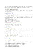 [간호과정론 2021년] 1. 고든에 의해 정립된 건강기능 양상 2. 뇌신경별 주요 기능과 사정 방법 3. 신체검진의 주요 기법-5