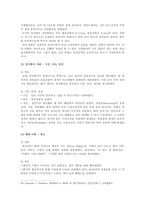 [간호과정론 2021년] 1. 고든에 의해 정립된 건강기능 양상 2. 뇌신경별 주요 기능과 사정 방법 3. 신체검진의 주요 기법-11