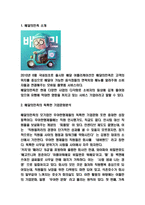 배달의민족 다각화전략과 마케팅전략 사례연구 및 배달의민족 성공요인과 핵심역량분석 및 배달의민족 새로운 전략방향 제시-3