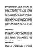 배달의민족 다각화전략과 마케팅전략 사례연구 및 배달의민족 성공요인과 핵심역량분석 및 배달의민족 새로운 전략방향 제시-4
