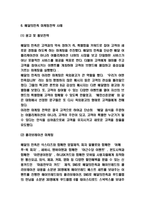 배달의민족 다각화전략과 마케팅전략 사례연구 및 배달의민족 성공요인과 핵심역량분석 및 배달의민족 새로운 전략방향 제시-6