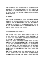 배달의민족 다각화전략과 마케팅전략 사례연구 및 배달의민족 성공요인과 핵심역량분석 및 배달의민족 새로운 전략방향 제시-8