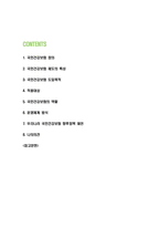 국민건강보험 운영체계방식과 국민건강보험 제도특성,도입목적,역할분석 및 국민건강보험 향후정책 제언 및 나의의견-2