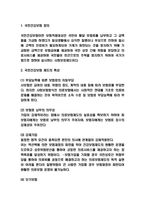 국민건강보험 운영체계방식과 국민건강보험 제도특성,도입목적,역할분석 및 국민건강보험 향후정책 제언 및 나의의견-3