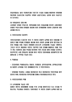 국민건강보험 운영체계방식과 국민건강보험 제도특성,도입목적,역할분석 및 국민건강보험 향후정책 제언 및 나의의견-4