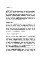 국민건강보험 운영체계방식과 국민건강보험 제도특성,도입목적,역할분석 및 국민건강보험 향후정책 제언 및 나의의견-6